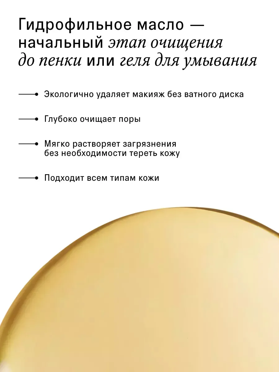 The Act Гидрофильное для Умывания Масло 110 мл