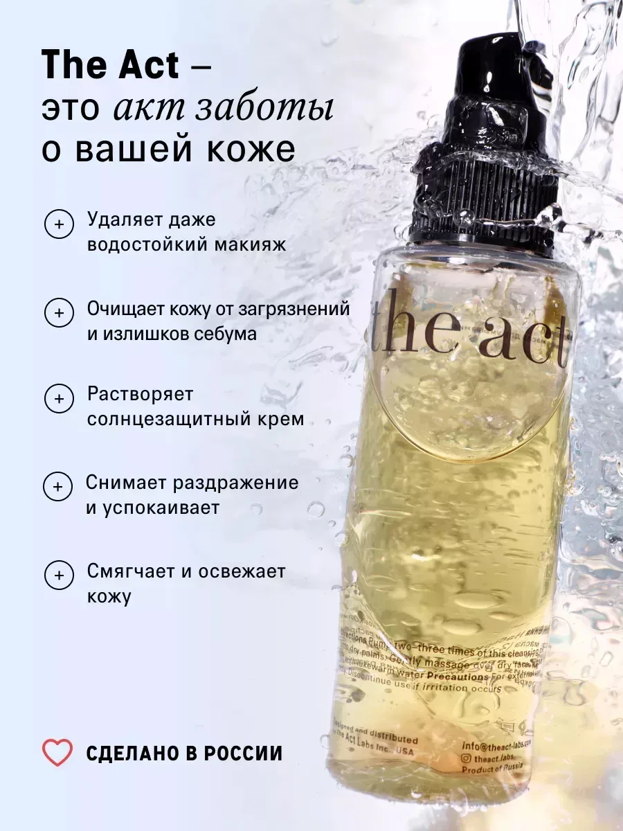 The Act Гидрофильное для Умывания Масло 110 мл