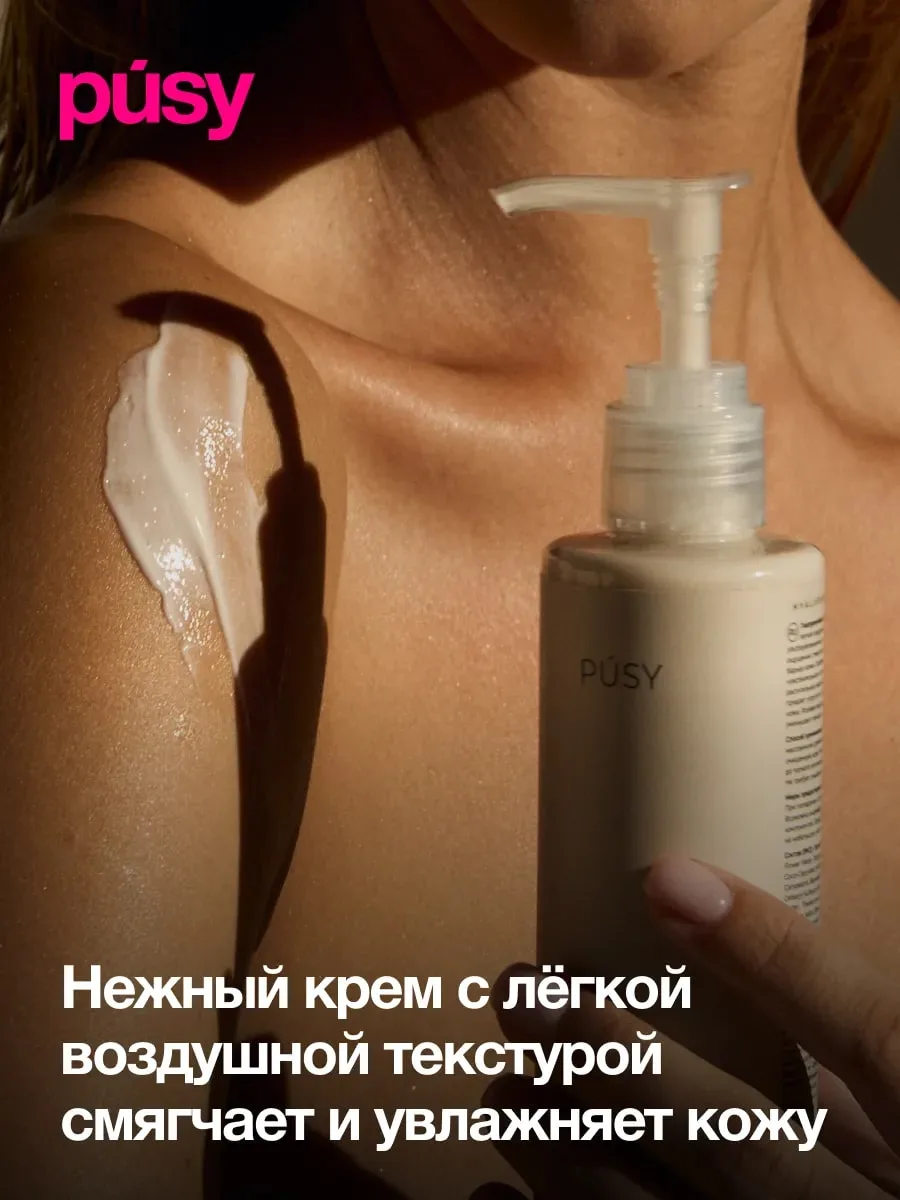PUSY Hyaluronic Body Cream Bədən kremi 150 ml