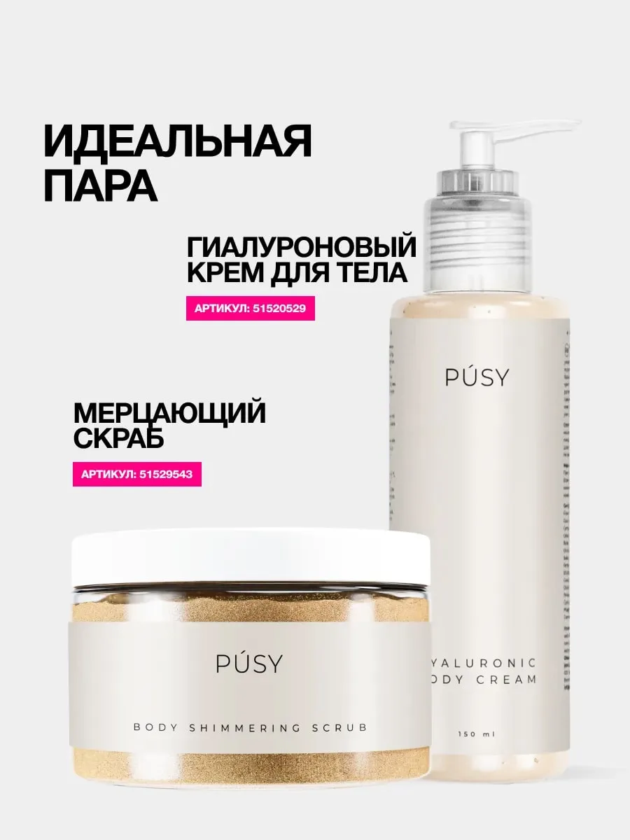 PUSY Hyaluronic Body Cream Bədən kremi 150 ml