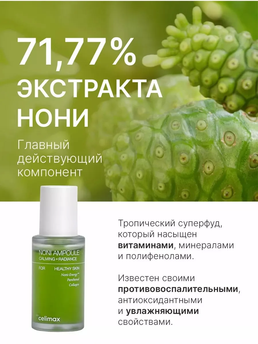 Celimax the Real Noni Energy Ampoule Serum 50 ml
