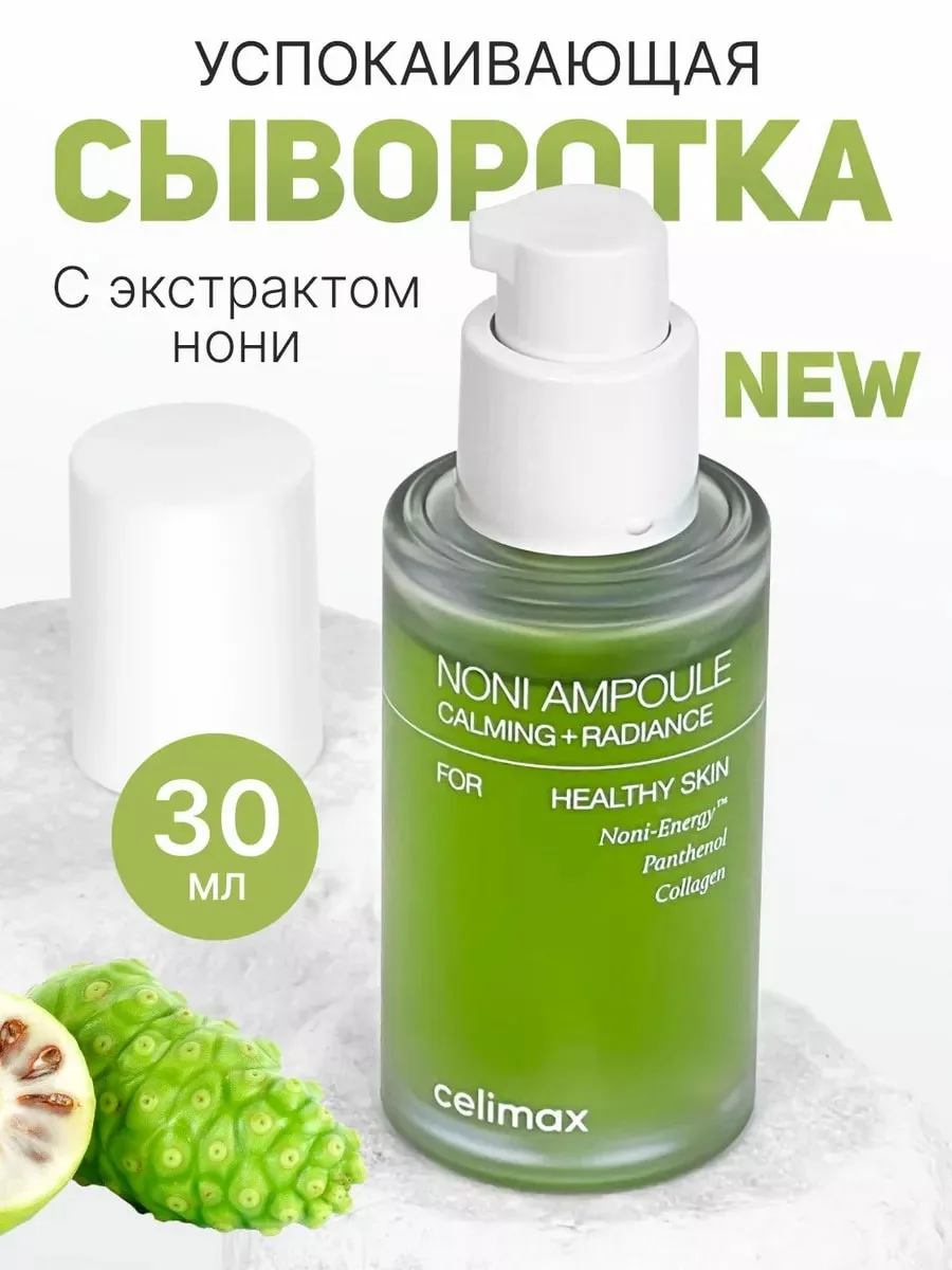 Celimax the Real Noni Energy Ampoule Serum 50 ml
