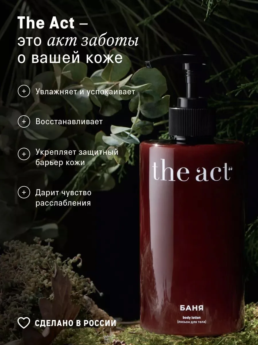 The Act Body Lotion для Тела Баня Lotion 460 мл