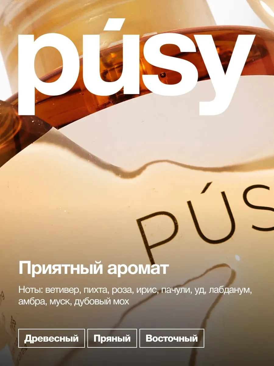 PUSY Shower Body Oil Масло 200 мл