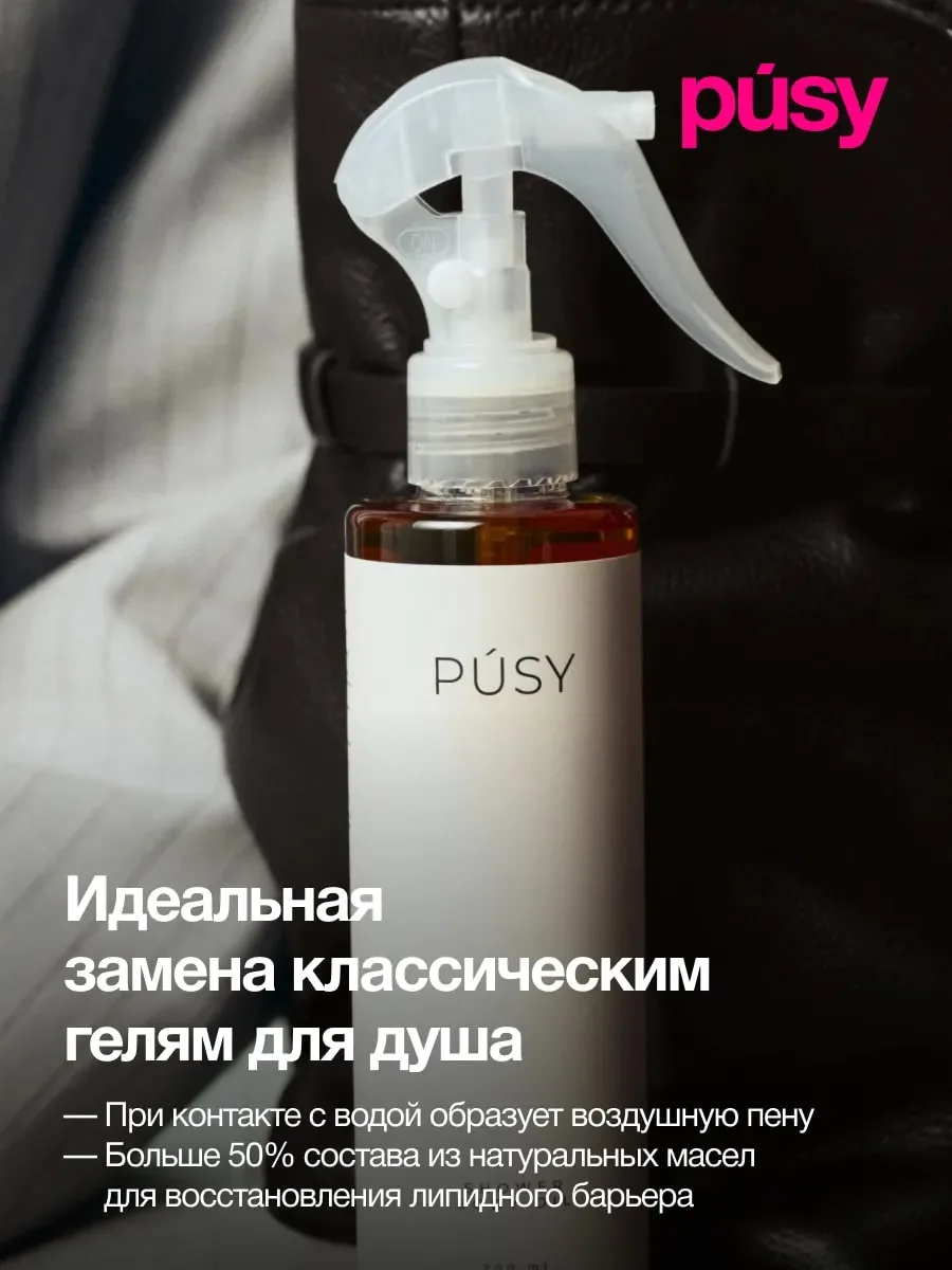 PUSY Shower Body Oil Масло 200 мл