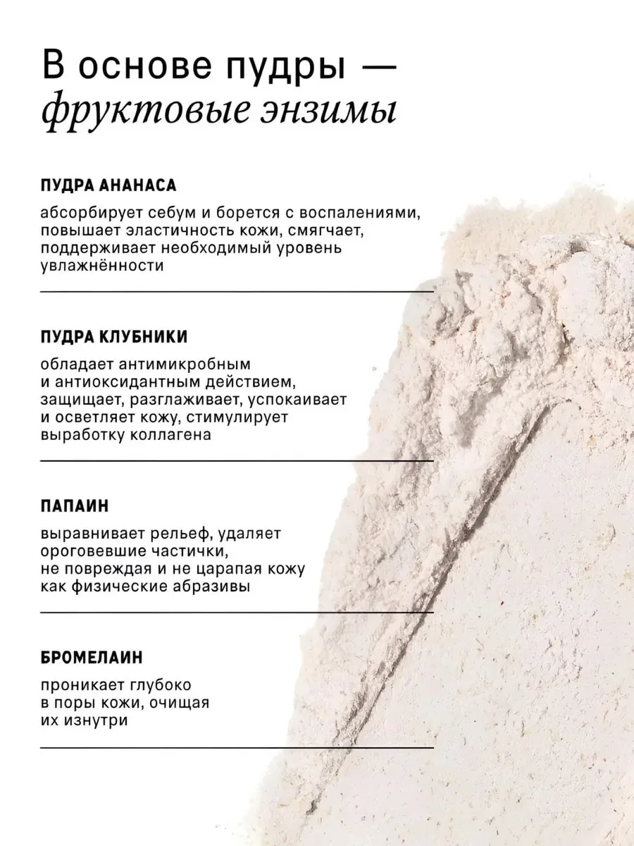 The Act Энзимная для Lица Pudra 80 г