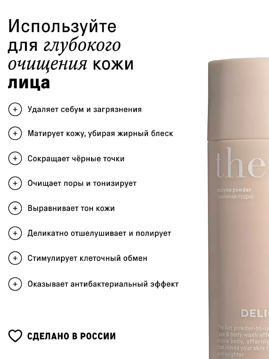 The Act Энзимная для Lица Pudra 80 г