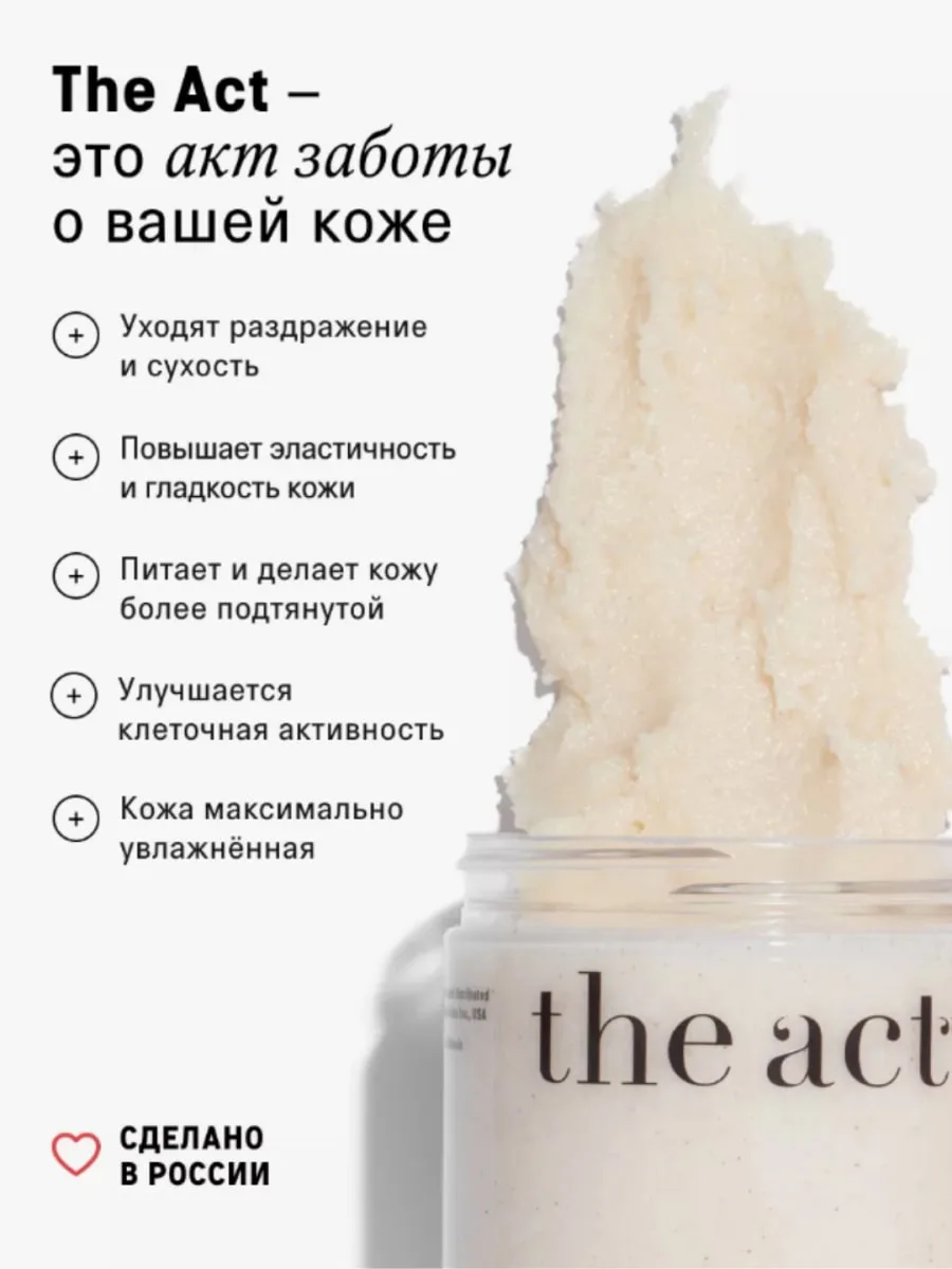 The Act Body Balm Scrub Соляной Скраб для Тела Кокос Skrab / pilinq 300 q