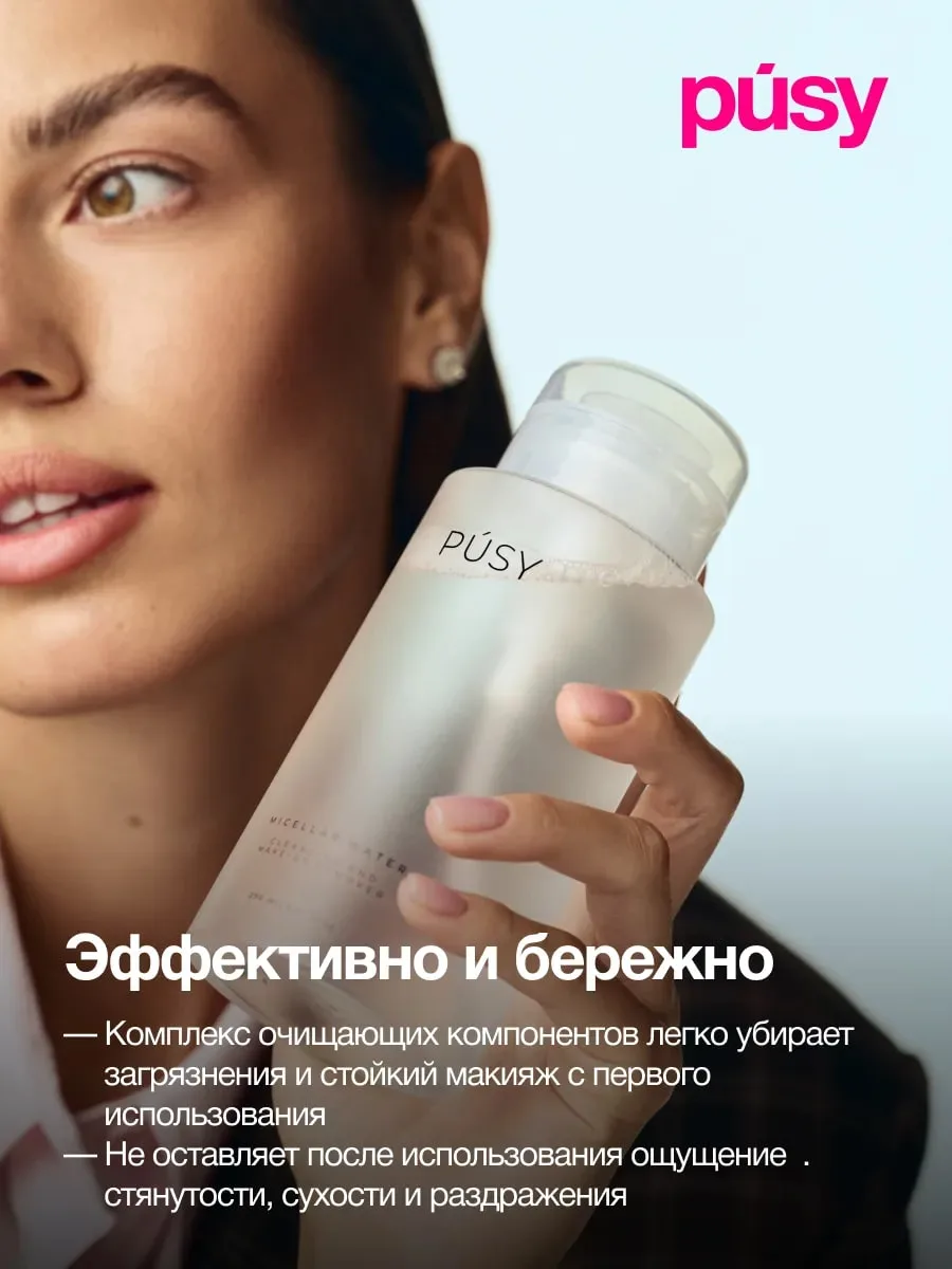 PUSY Micellar water 290 мл