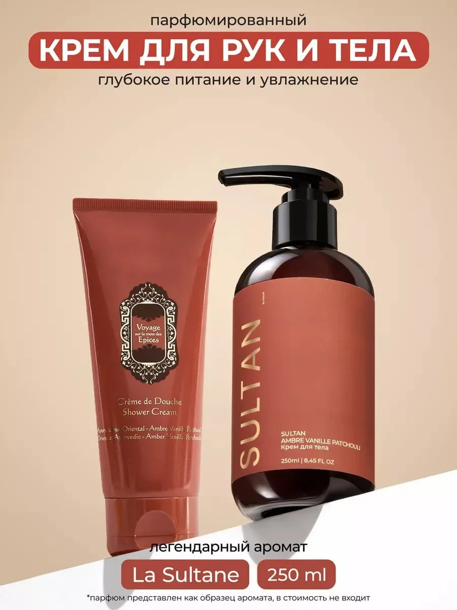 Kamali Sultan Hand & body cream 250 ml