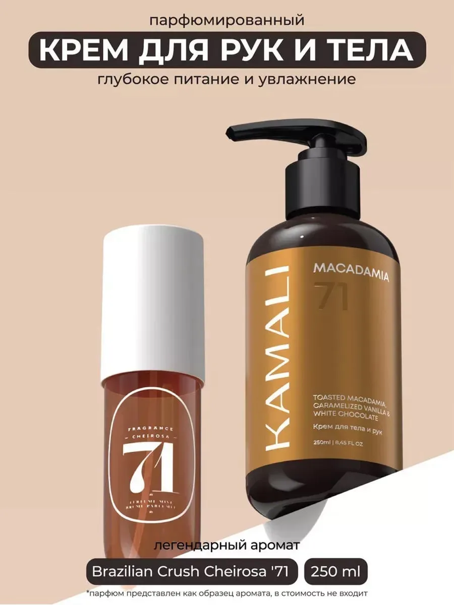 Kamali Macadamia 71 Əl və bədən kremi 250 ml