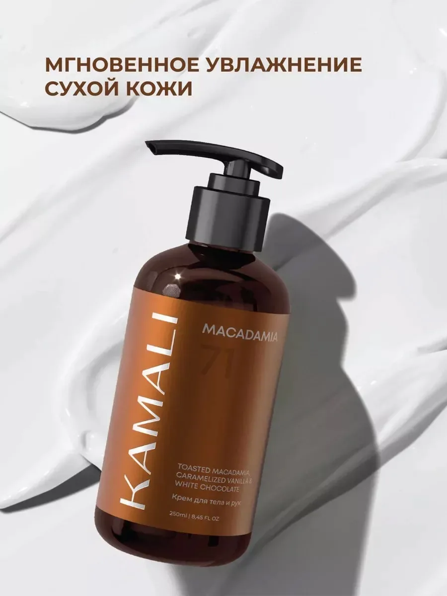 Kamali Macadamia 71 Əl və bədən kremi 250 ml