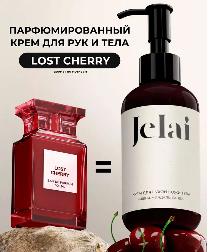 Jelai Вишня, Миндаль, Сандал Крем для рук и тела 150 мл