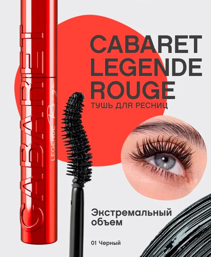 Vivienne Sabo Cabaret Legende Rouge Тушь