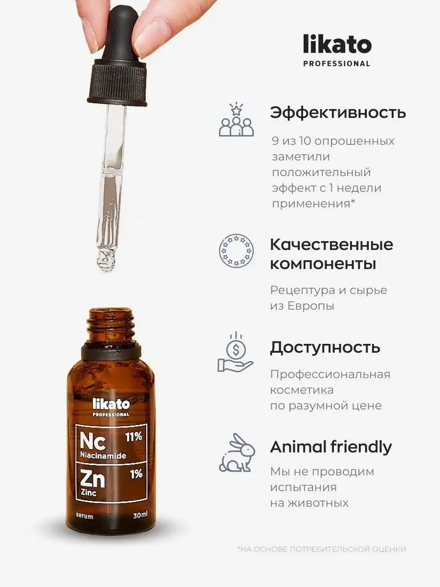 Likato Professional Face Serum с Ниацинамидом и Цинком Üz serumu 30 ml