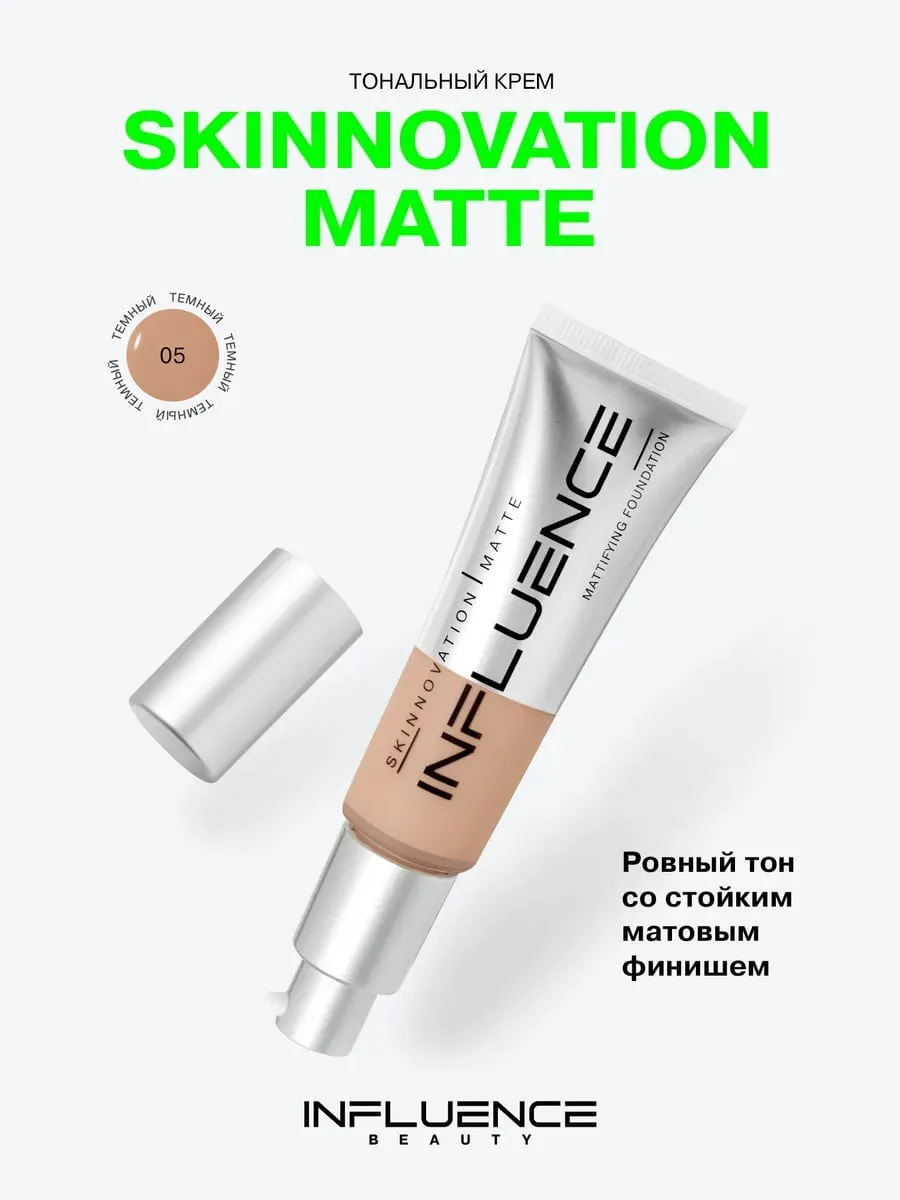 Influence Beauty Матирующая Тональная Основа 05 Тональный крем 30 мл