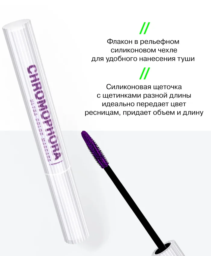 Influence Beauty Chromophora Mascara Тушь