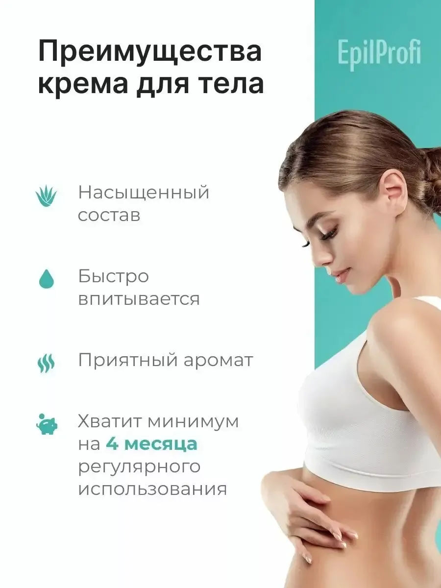 EpilProfi Укрепляющий с Маслом Авокадо и Алоэ Вера Body cream 300 ml