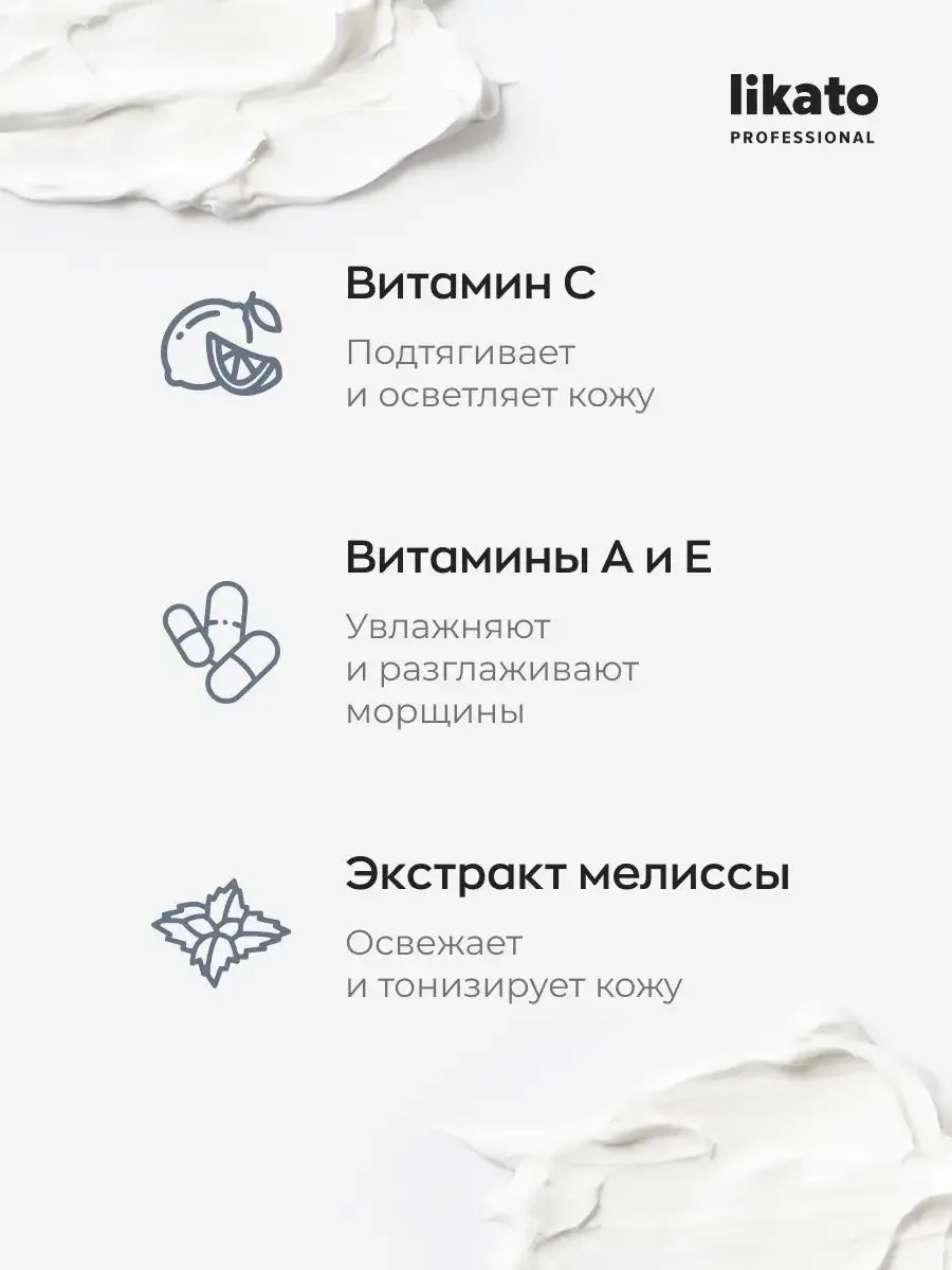 Likato Professional Face Cream Питательная Ботокс-Эффект с Витамином с Face mask 50 ml