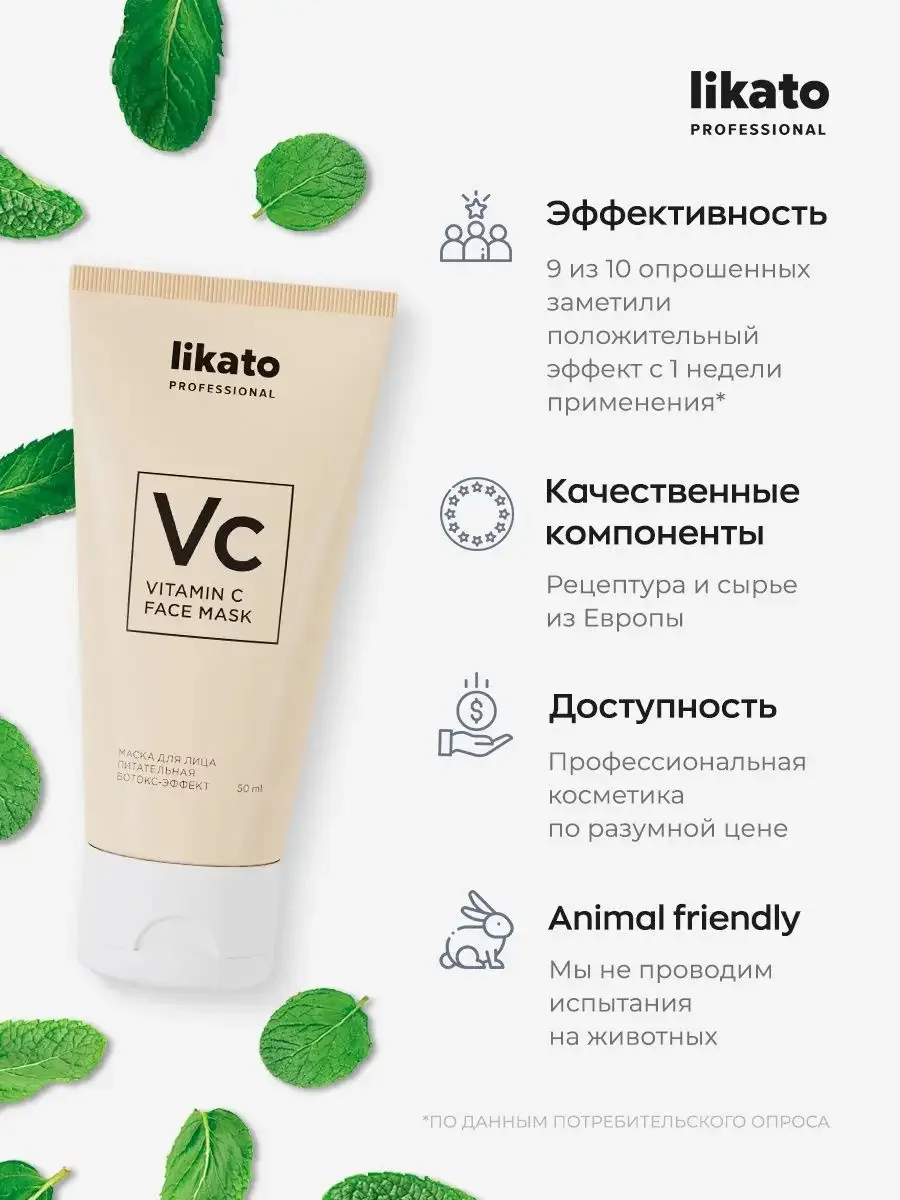 Likato Professional Face Cream Питательная Ботокс-Эффект с Витамином с Face mask 50 ml