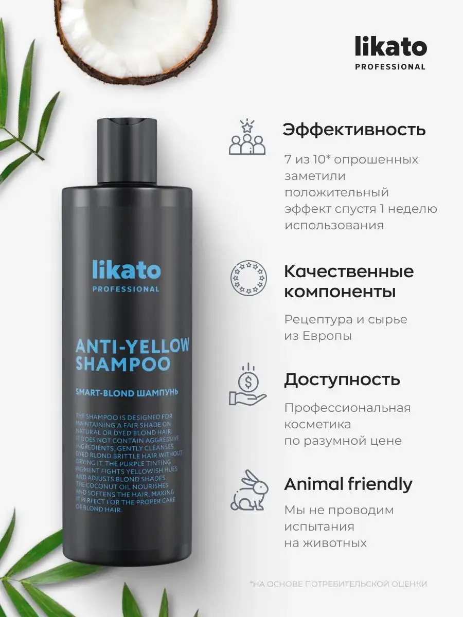 Likato Professional Smart-Blond Shampoo 250 ml