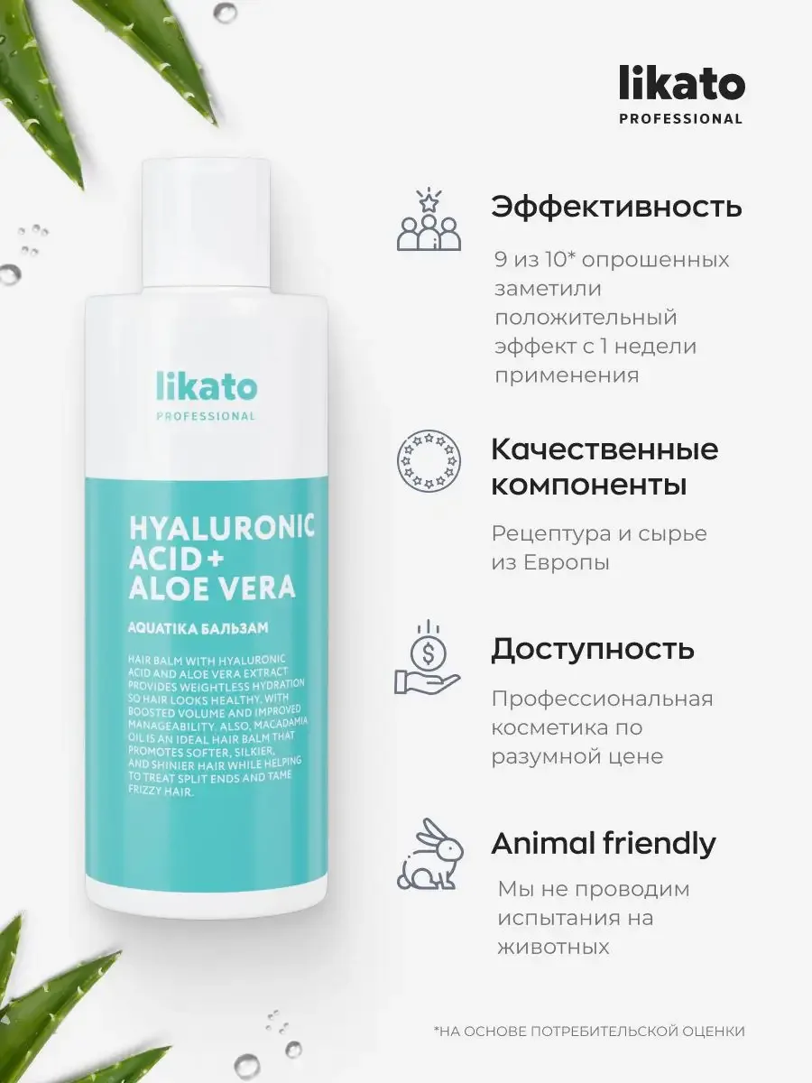 Likato Professional Aquatika Кондиционер 250 мл