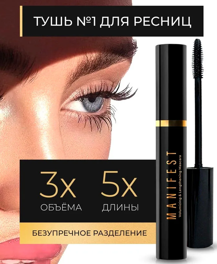 L'avant Manifest Mascara 11 g