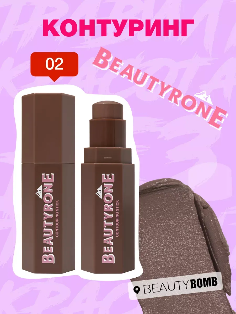 Beauty Bomb Beautyrone Contouring / sculptor
