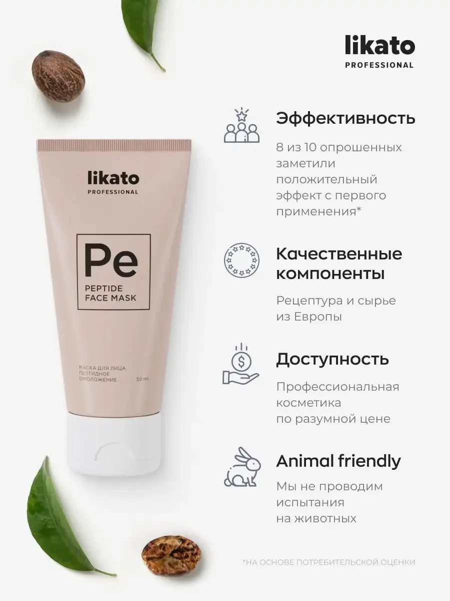 Likato Professional Facial Mask Омолаживающая с Пептидом Üz maskası 50 ml