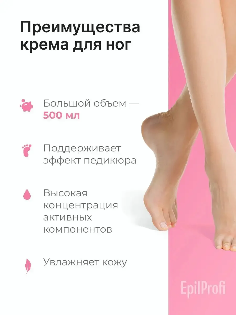 EpilProfi Foot Cream от Трещин и Натоптышей Крем для ног 500 мл