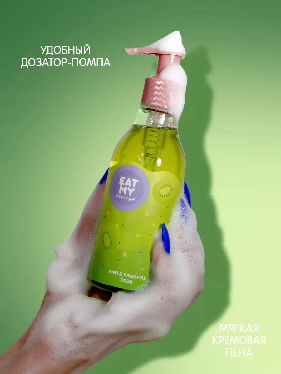 Eat My Shower Gel с Ароматом Содовой с Киви и Ананасом Shower gel 200 ml