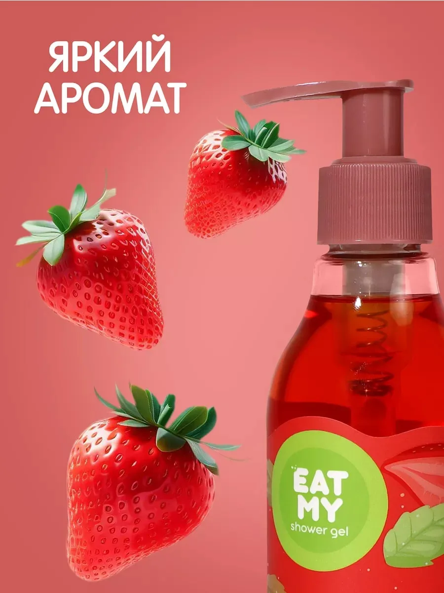 Eat My Shower Gel с Ароматом Клубничного Слаша Shower gel 200 ml