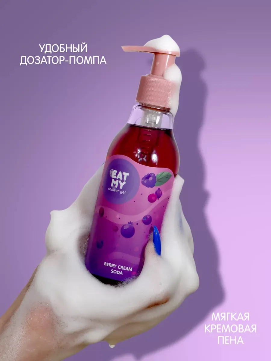 Eat My Shower Gel с Ароматом Ягодной Крем Соды Shower gel 200 ml