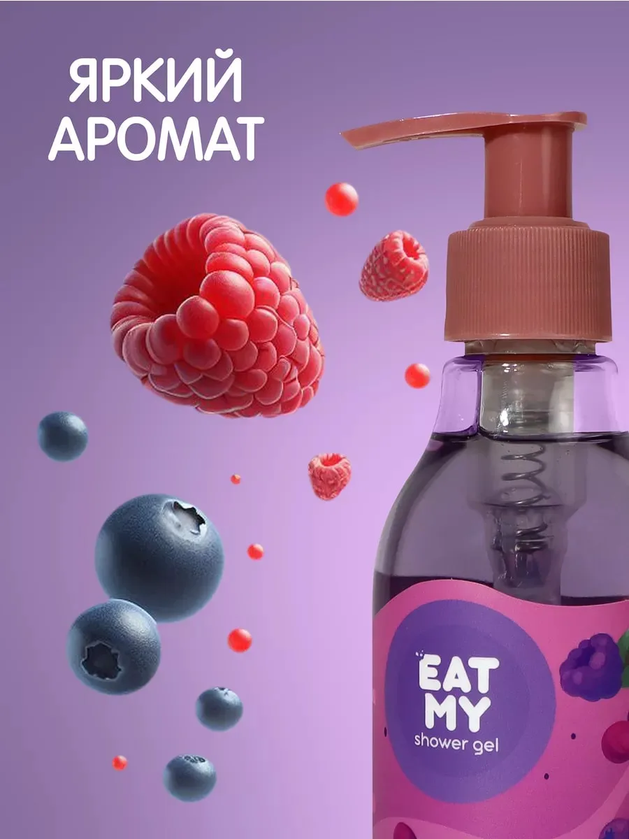 Eat My Shower Gel с Ароматом Ягодной Крем Соды Shower gel 200 ml