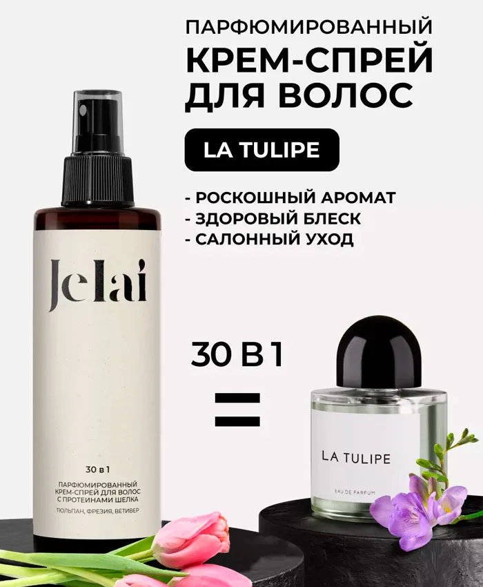 Jelai Крем для Волос Парфюмированный 30 в 1 Тюльпан, Фрезия, Ветивер Sprey 200 ml