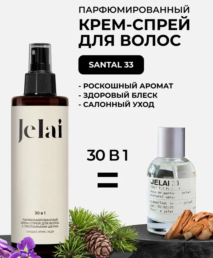 Jelai Крем для Волос Парфюмированный 30 в 1 Сандал, Ирис, Кедр Sprey 200 ml
