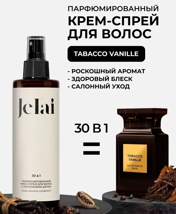 Jelai Крем для Волос Парфюмированный 30 в 1 Табак, Ваниль, Кардамон Spray 200 ml
