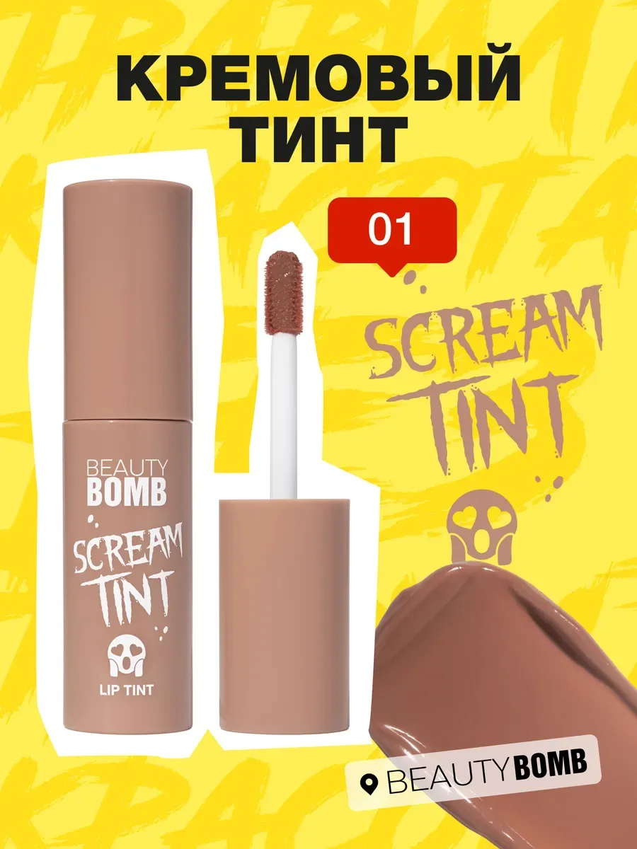 Beauty Bomb Screamtint Tint