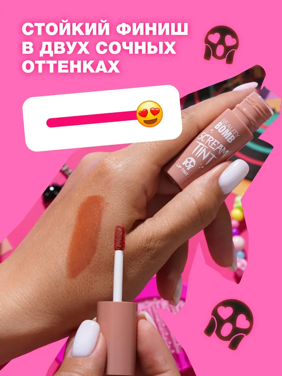 Beauty Bomb Screamtint Tint
