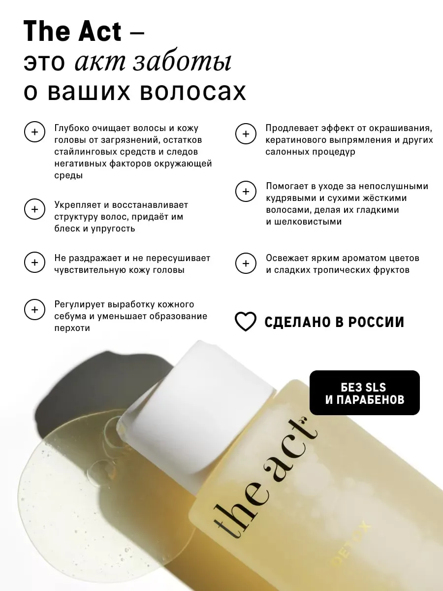 The Act Hair Shampoo для Волос Detox Shampoo 340 мл