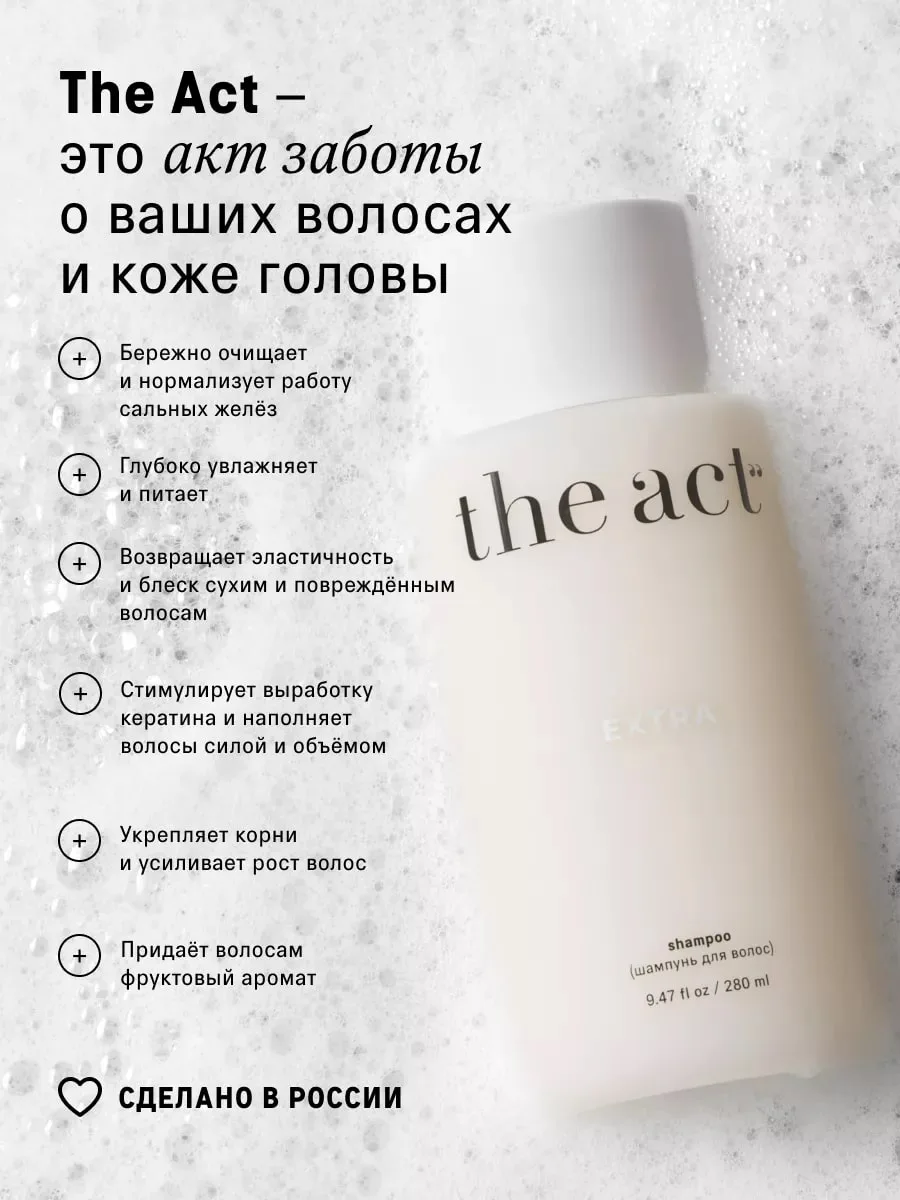The Act Hair Shampoo для Волос Extra Шампунь 340 мл